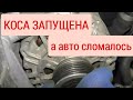 Такси Запорожье Поломка автомобиля Включил косу