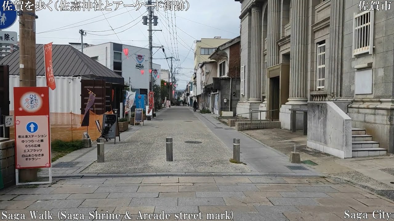 佐賀WALK（佐賀市 佐嘉神社と縮小したアーケード街）36万石の城下町