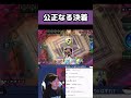 公正なる決着(？) #shadowverse #シャドバ #ぱらちゃん #shadowverseworldsbeyond #シャドバwb #切り抜き