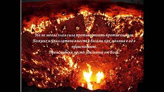 03. ТВОРЕНИЕ АНГЕЛОВ. В Творение Мира и в Ангельские силы вложен принцип самодержавия