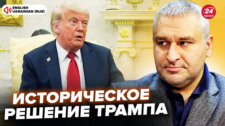 ⚡️ФЕЙГИН: Трамп ВЫШЕЛ с МОЩНЫМ заявлением для ВСУ! ЭТО войдет в ИСТОРИЮ