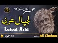 لجپال عربی لگیاں نبھا جا || Lajpal Arbi by Ali Chohan || Best Kalam 2024