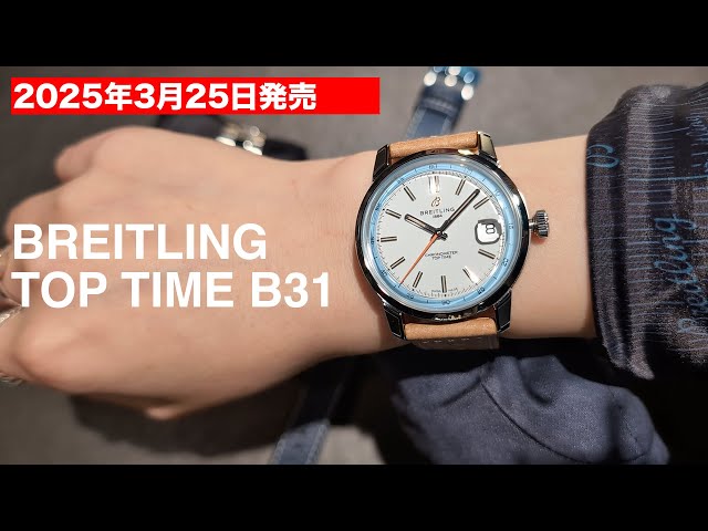 Breitling Top Time B31 Review (Released March 25, 2025) - YouTube