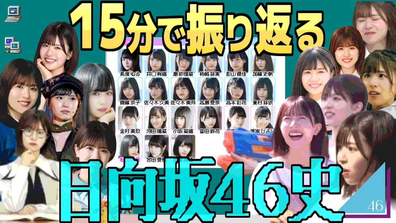 日向坂46と松田好花さんの活動の歴史をまとめてみました。（2015➡2025