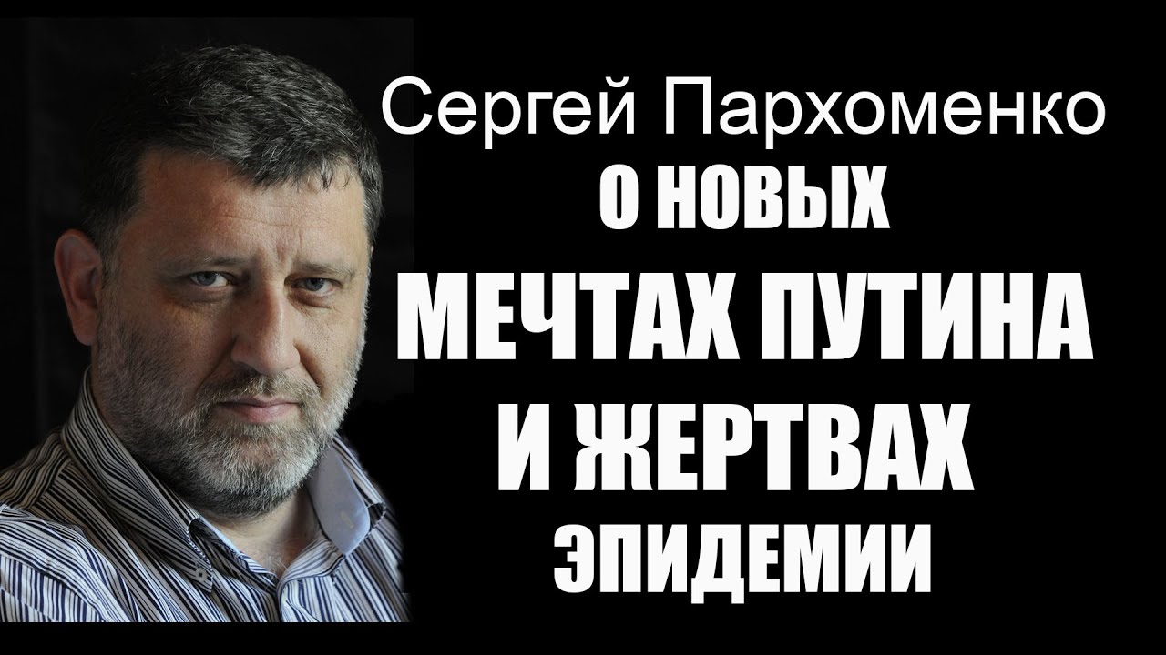 Алексей пархоменко киев