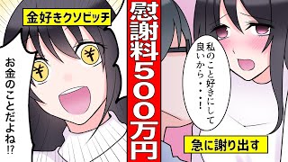 不倫妻「慰謝料は500万でいいよ！」頭が弱すぎる嫁へ夫が現実を突きつける【スカッとする話】【マンガ動画】【漫画】
