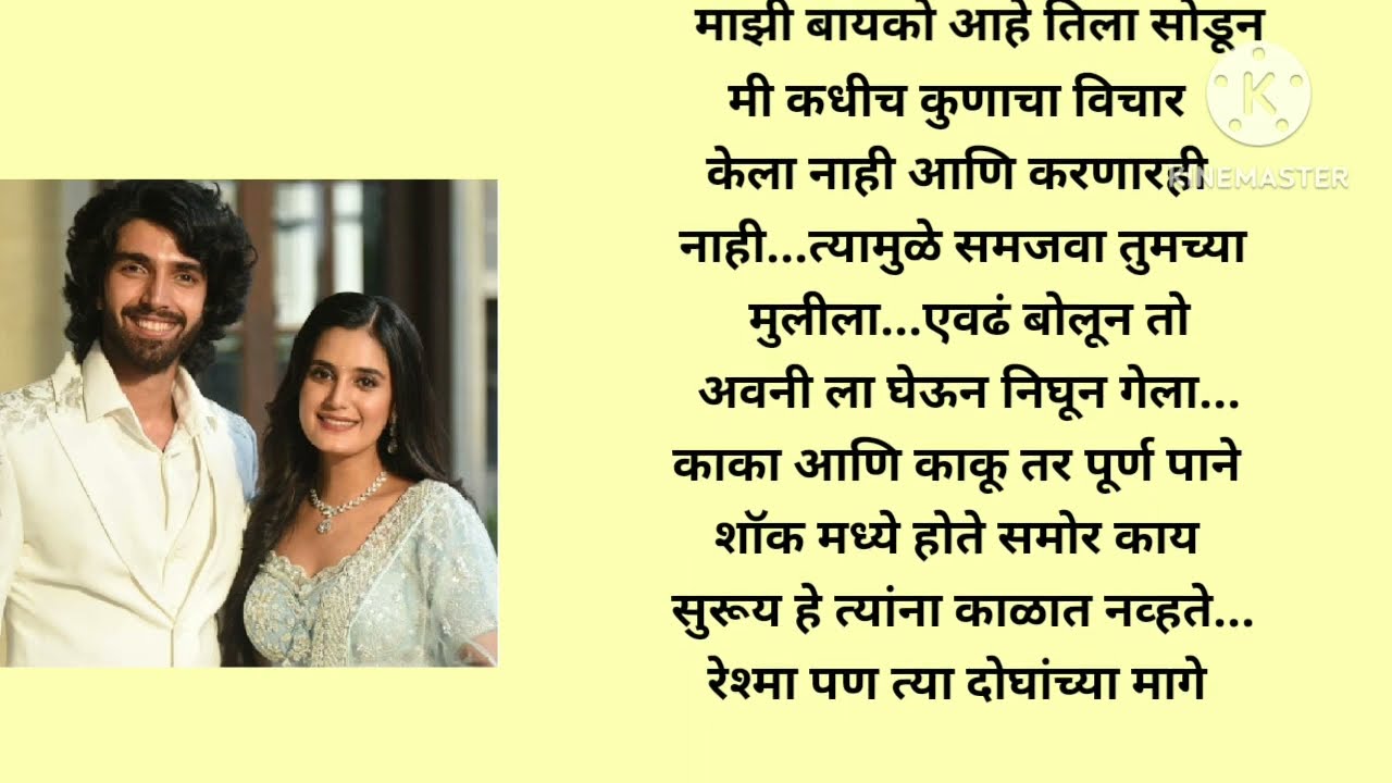 वेडे मन फक्त तुझ्यासाठी भाग 30 मराठीकथा|प्रेमकथा|Marathistory|Lovestorytelling@lifemarathistories