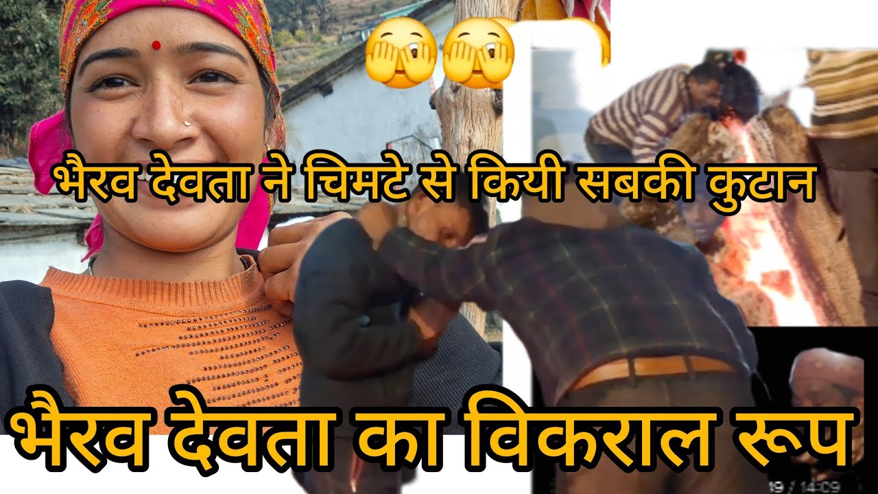 देवी देवताओं की शक्ति पहाड़ो मे और विकराल रूप धारण phadi life video 