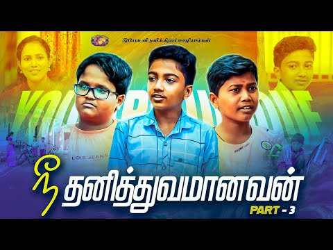 நீ தனித்துவமானவன்  | Part - 3 | Special Short Flim | VBS 2023 | Jesus Redeems