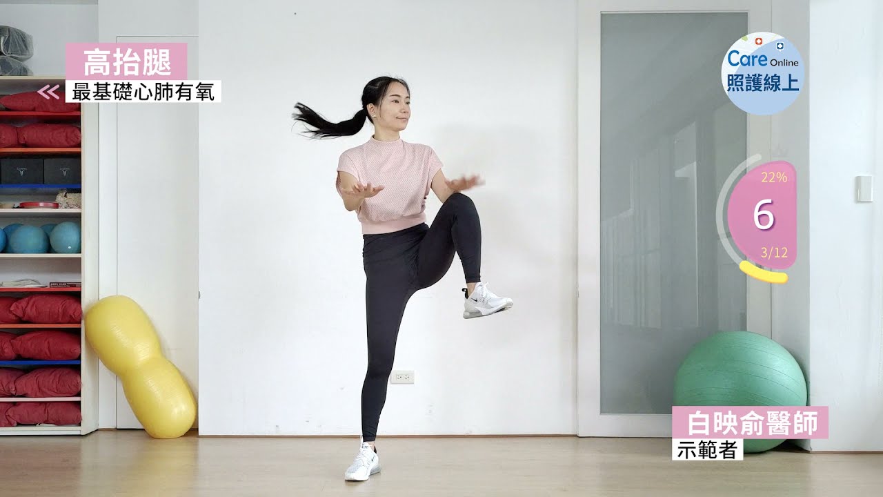 七分鐘運動 - 最基礎心肺有氧（無跳躍，低衝擊）