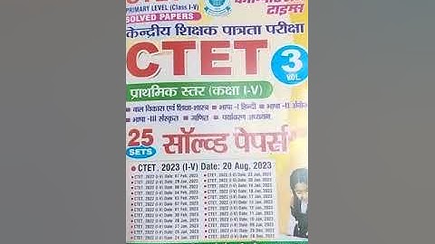 CTET Solved Paper 2023 25 Sets Including 20 August 2023 Paper Youth Competition Times