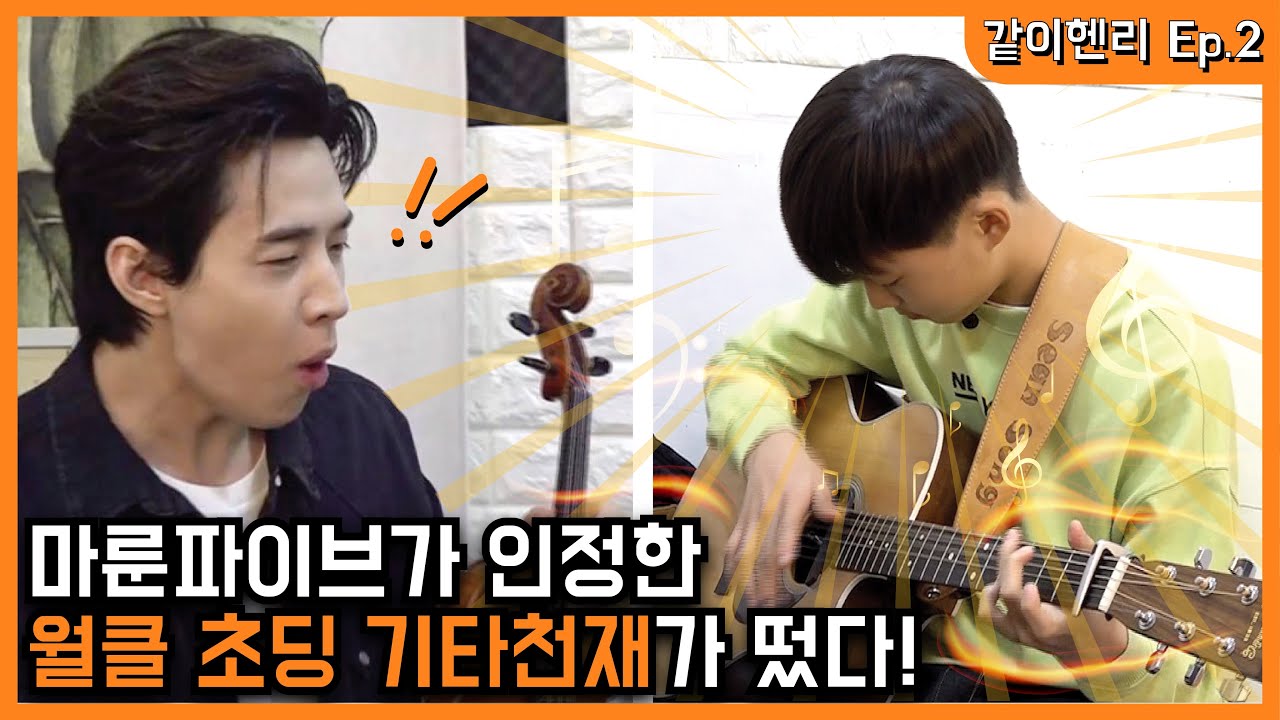 미쳤다! 이번엔 기타천재 등판!  떡볶이집을 뒤집어놓으셨다!! [같이헨리 2탄]