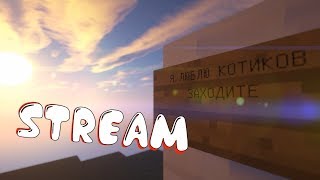 Стрим STREAM! Minecraft Смотрю стрим лололошки на Streamcraft, cubeage.ru,vimeworld, пиар, оценка