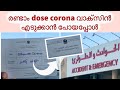 അങ്ങനെ ഞാനും COVID19  വാക്‌സിൻ എടുത്തു ..UAE  യിൽ നിന്ന് ..എന്റെ അനുഭവം COVID-19 Vaccinated from UAE