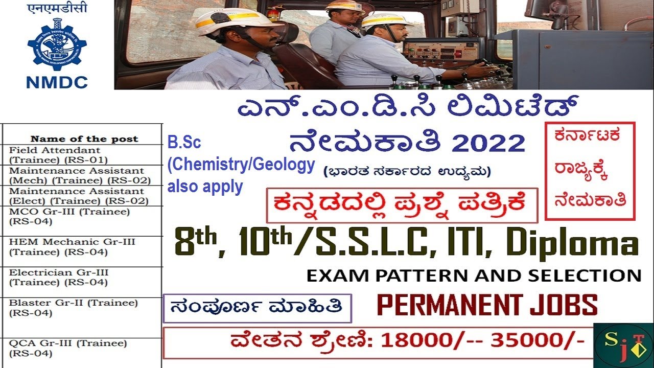 nmdc recruitment 2022 | nmdc new vacancy 2022 | nmdc karnataka recruitment | 8th pass | 10th pass