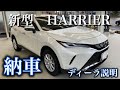 【新型HARRIER 】納車♪TOYOTA Safety Senseが色々搭載｜ガソリン車FF ZグレードL package♪PRADOには無い機能がいっぱい！！