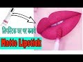 Homemade Liquid Matte Lipstick - DIY Instant Matte Lipstick - shikhas corner