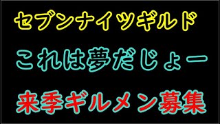 セブンナイツ 新キャラ レギンレイヴガチャ 000ルビー突入 完凸なるか 実況チャンネル八百屋さん セブンナイツ 新キャラ レギンレイヴガチャ 000ルビー突入 完凸なるか 実況チャンネル八百屋さん