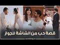 قصة حب من الشاشة للجواز تفاصيل زواج سارة ابي كنعان ووسام فارس