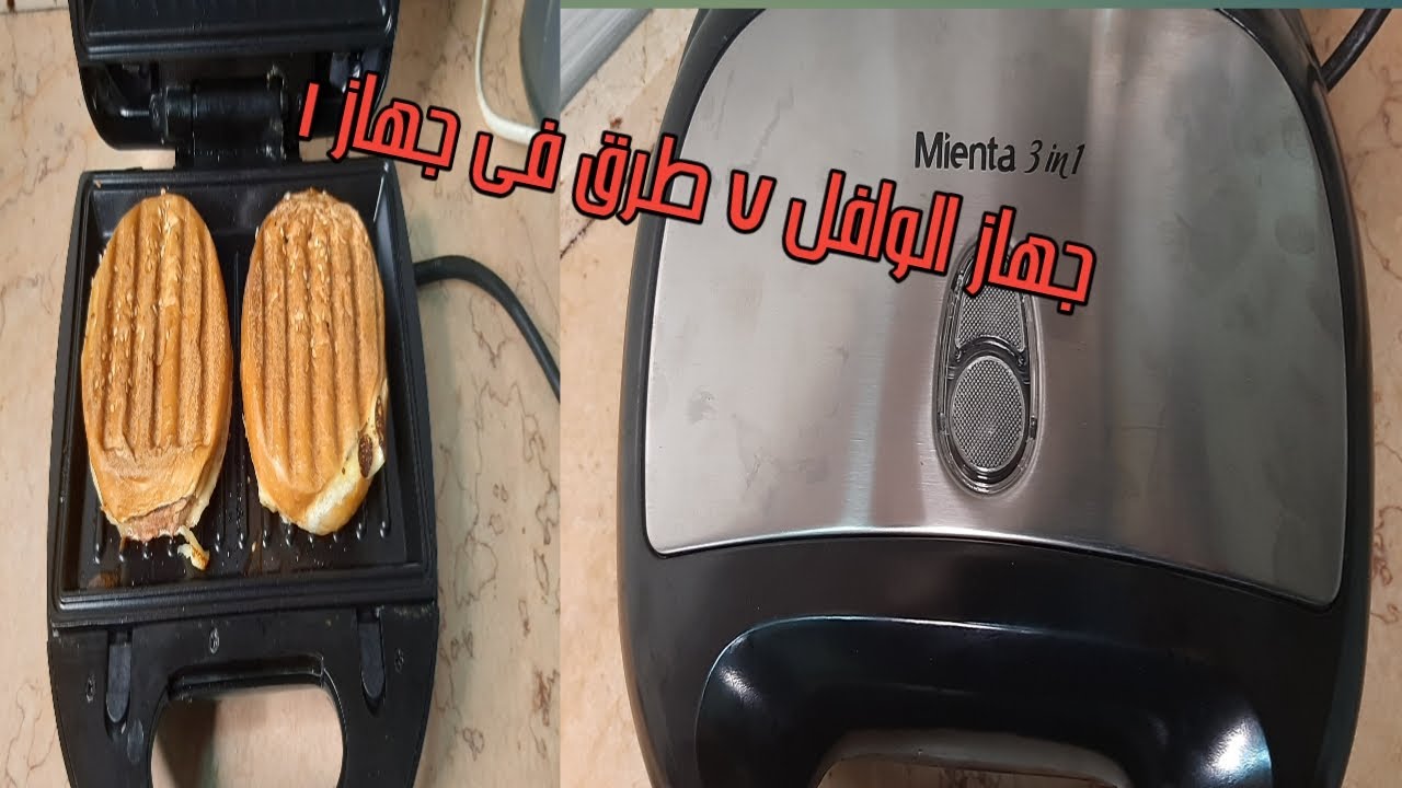ريفيو كامل عن /ماكينه الوافل ال٣×١وازاى تشغليها/وكمان سعرهاوتجربتى مع الجهاز اه