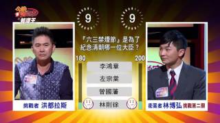 [官方HD]20150629今晚誰當家之知識王第454集