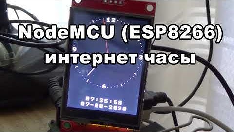 NodeMCU ESP8266 интернет часы
