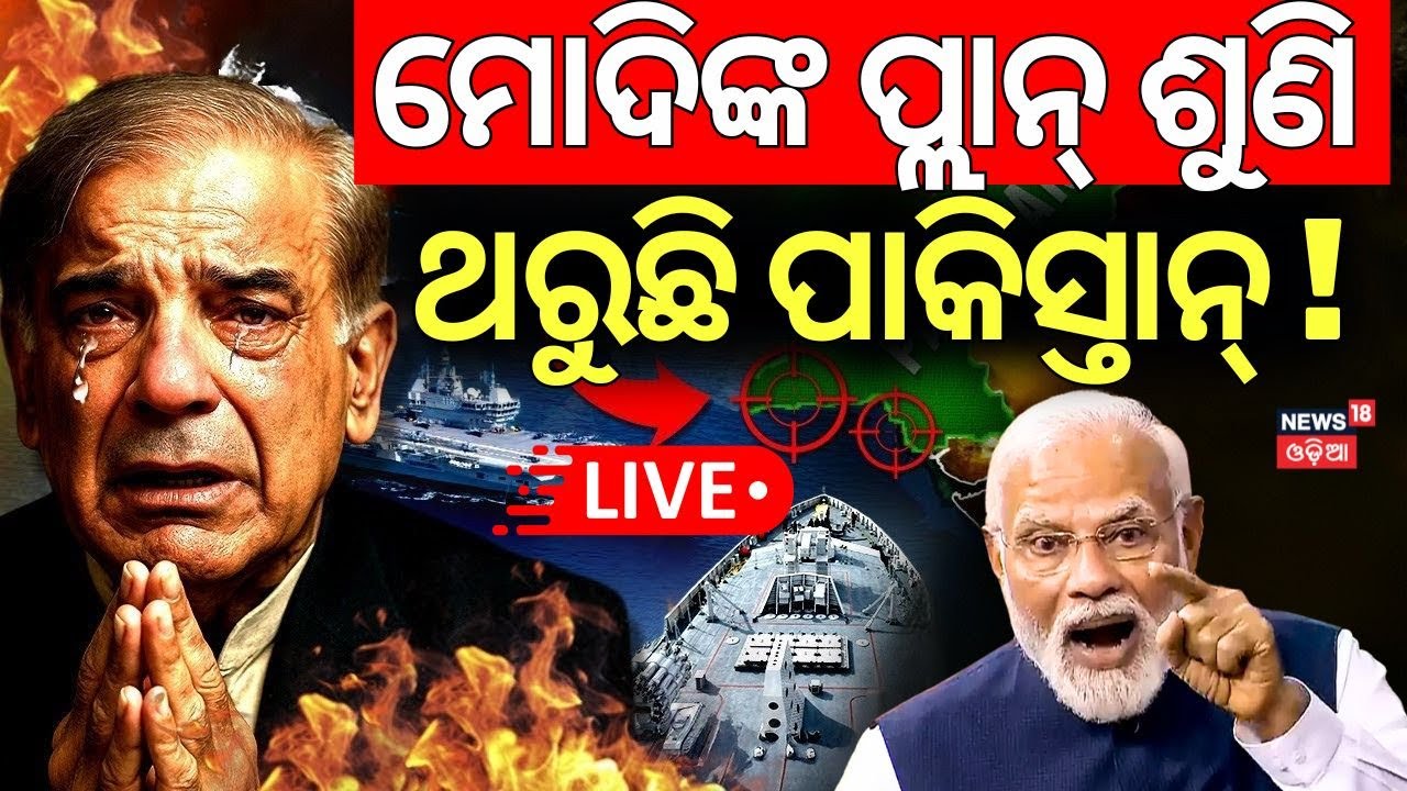 Live: କିଛି ସମୟ ପରେ କିଛି ବି ହୋଇପାରେ |  Indian Navy