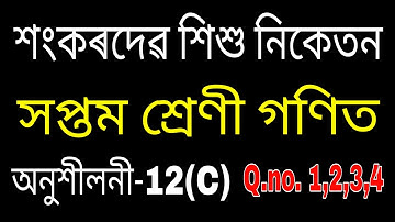 Class 7 maths Ex-12(C) solution in assamese