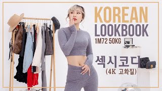 Lookbook, Knitted Mini Dress, Never Gonna Get Enough, Leeme, Pocket Girls, 포켓걸스