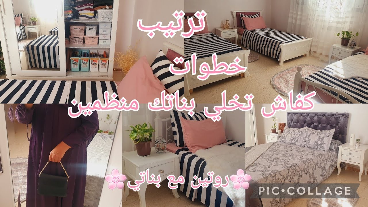 روتين مع بناتيي 🌸بناء علاقة جيدة مع اطفالي💯طرق تخليهم منظمين بلا ميفيقو🌸سحر الترتيب🍂@MarieKondoTV