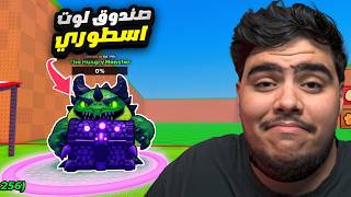 تنين يعطي لوت اسطوري بماب اسرق البيضة