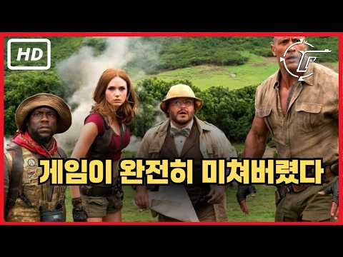 [쥬만지 : 넥스트 레벨] 현실보다 더 위험한 게임이 시작됐다 | 코미디/액션 | 드웨인 존슨, 잭 블랙 | 클립플릭스 액션