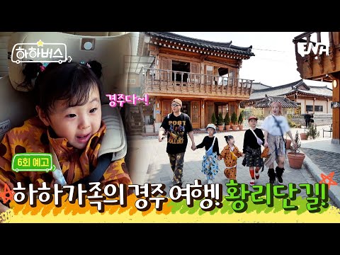 | <strong>하하버스</strong> | ENA | 매주 화요일 저녁 8시 30분