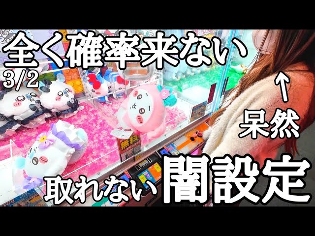 クレーンゲーム】ちいかわ ラウンドワン限定 ふわふわバッグ