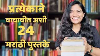 Top 24 Marathi Books You Need To Read ! Best Marathi Book List !