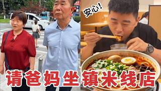 【超小厨】有这样的爸妈太安心！5店米线店快开业了，回老家请爸妈来坐镇一下子有了底气