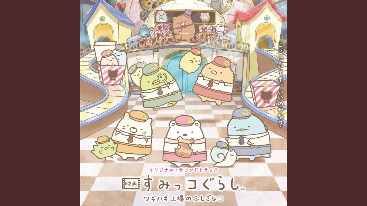 Ver おもちゃこうじょうへ、ようこそ en YouTube