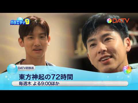 ★【DATV】1月のバラエティ9★