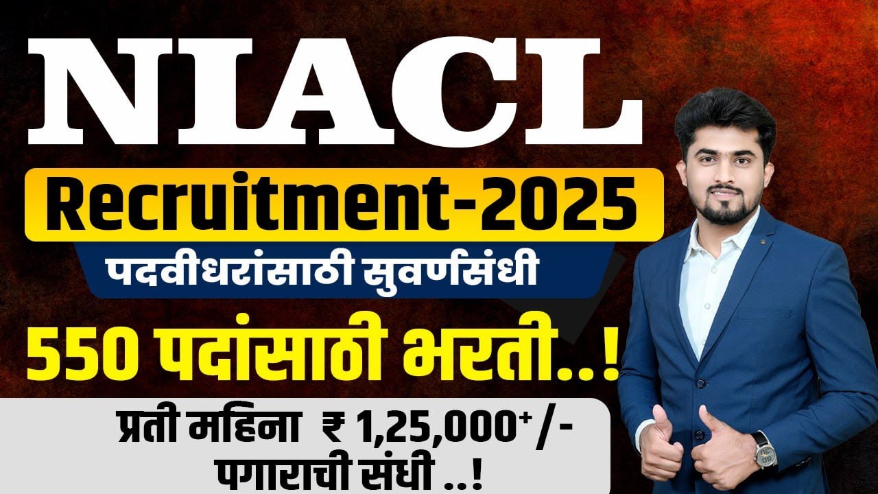 NIACL Recruitment 2025 | 550 पदांची सुवर्णसंधी | 1,25,000 महिना पगार By Saarthi Education 