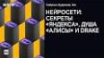 Эволюция искусственного интеллекта: прошлое, настоящее и будущее ile ilgili video