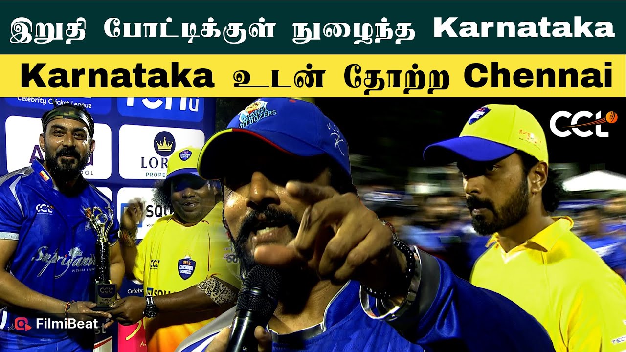 CCL 2026: Vels Chennai Kings அணியை வென்று இறுதிப் போட்டிக்குள் நுழைந்த Karnataka Bulldozer