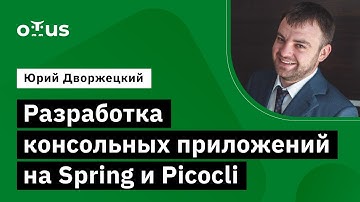Демо-занятие курса «Разработчик на Spring Framework»