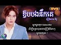 ឱបបងនឹកគេ នីកូ Nico