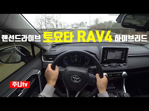 (랜선드라이브) 토요타 라브4 하이브리드 4륜구동 1인칭 주간주행, Toyota <strong>RAV4</strong> Hybrid E four POV drive