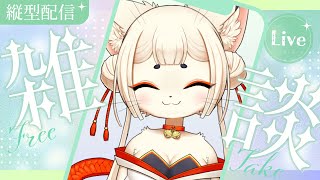 【新人Vtuber】お昼雑談☀ 初見さん大歓迎です✿【縦型雑談配信】