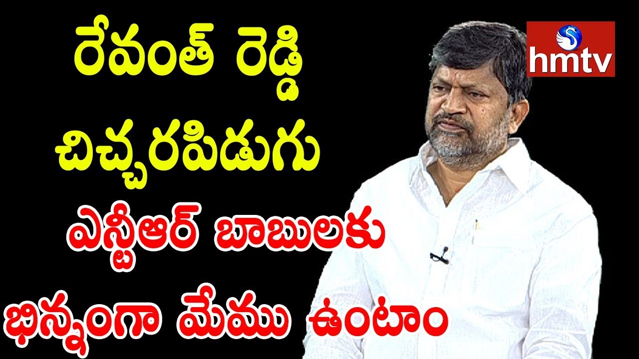 Who Is TDP President in Telangana | L Ramana or Revanth Reddy | Weekend Interview | HMTV