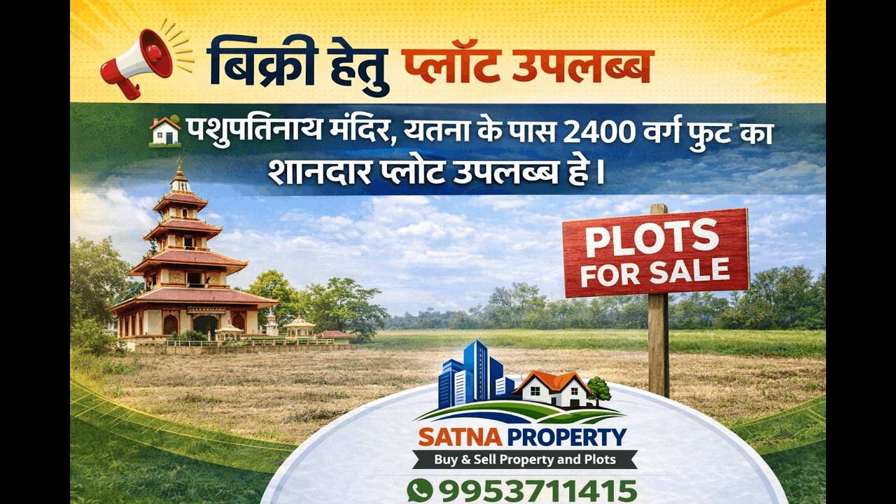 Satna : 2 Plot: पशुपतिनाथ मंदिर, सतना के पास 2400 वर्ग फुट का शानदार प्लॉट उपलब्ध है।