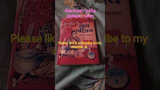 #अलंकार #पलटा #classicalmusic music #alankaar #paltapractice #riyaaz #song@rajeshshukla4168