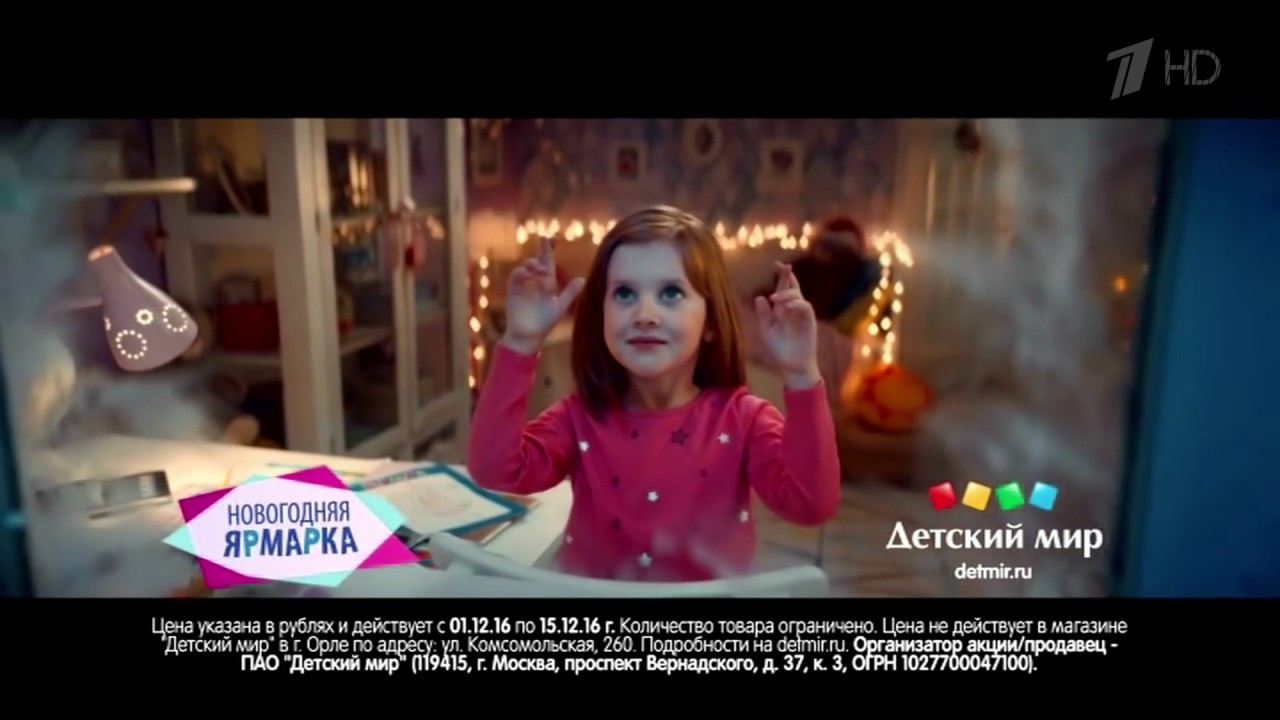 Реклама Детский Мир Новогодняя 2016 - YouTube