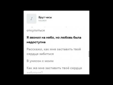 ВРУТ ЧАСЫ KOLUNOV 🎶караоке 🎼